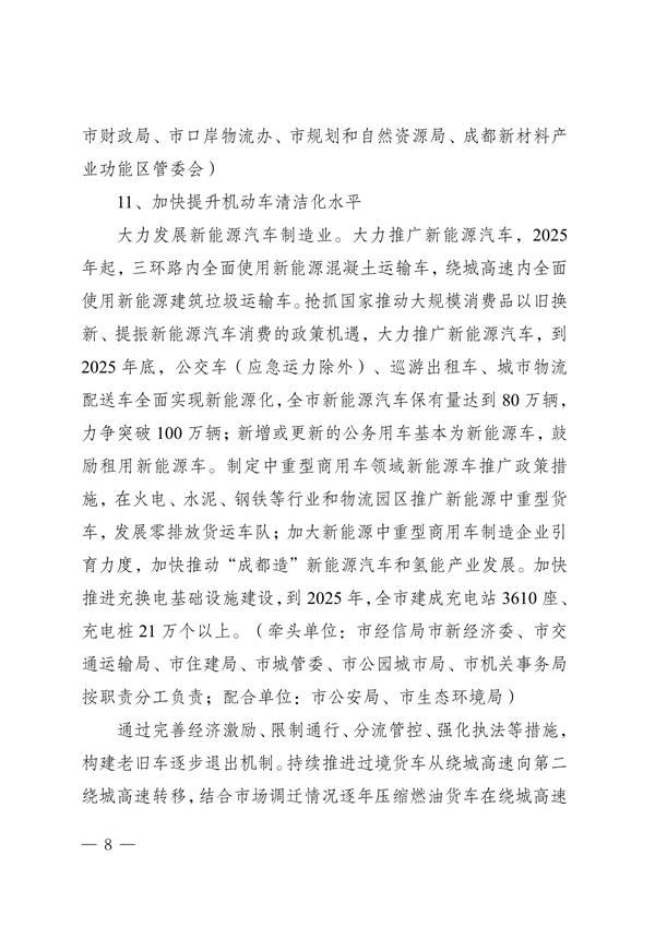 《成都市空气质量持续改善行动计划实施方案（2024-2025年）》 公开征集意见
