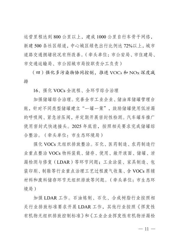 《成都市空气质量持续改善行动计划实施方案（2024-2025年）》 公开征集意见