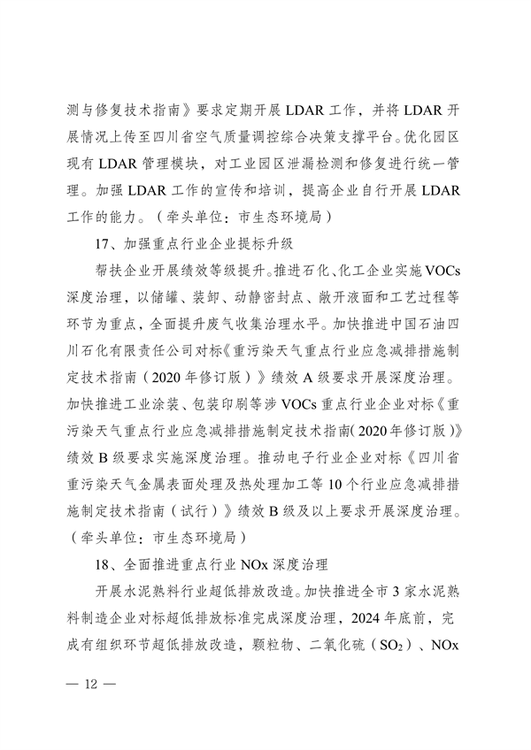 《成都市空气质量持续改善行动计划实施方案（2024-2025年）》 公开征集意见