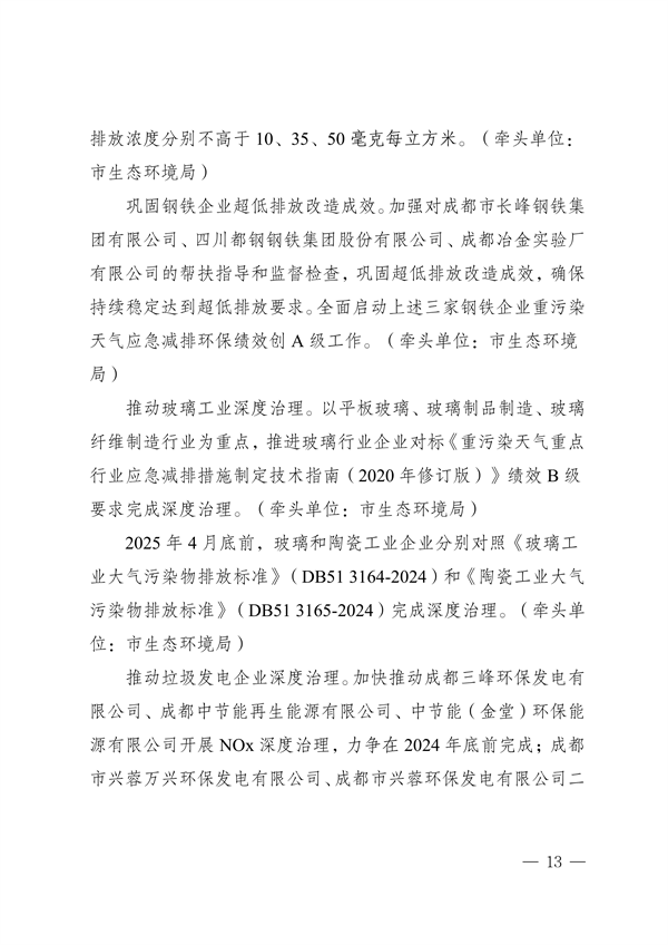 《成都市空气质量持续改善行动计划实施方案（2024-2025年）》 公开征集意见