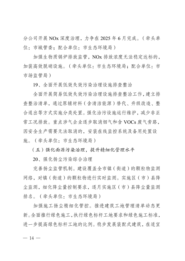 《成都市空气质量持续改善行动计划实施方案（2024-2025年）》 公开征集意见