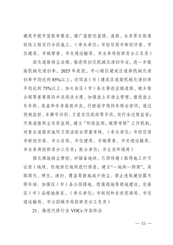 《成都市空气质量持续改善行动计划实施方案（2024-2025年）》 公开征集意见