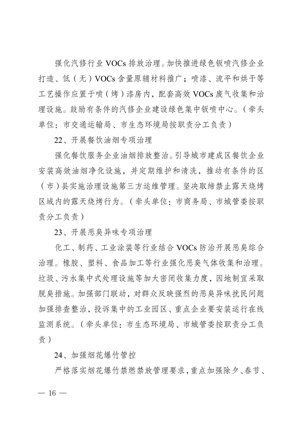《成都市空气质量持续改善行动计划实施方案（2024-2025年）》 公开征集意见