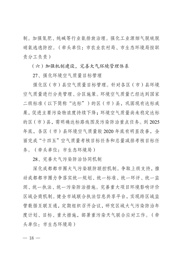 《成都市空气质量持续改善行动计划实施方案（2024-2025年）》 公开征集意见