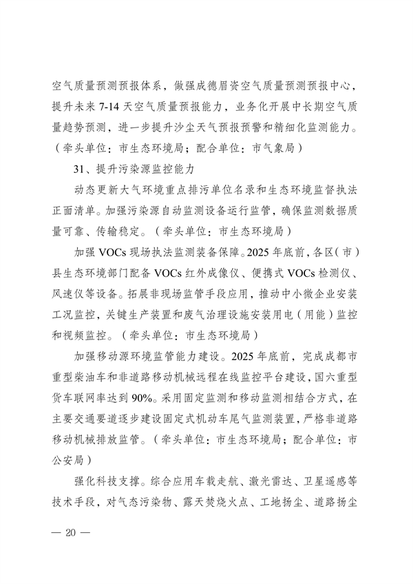 《成都市空气质量持续改善行动计划实施方案（2024-2025年）》 公开征集意见