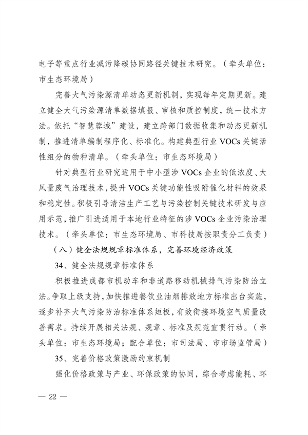 《成都市空气质量持续改善行动计划实施方案（2024-2025年）》 公开征集意见