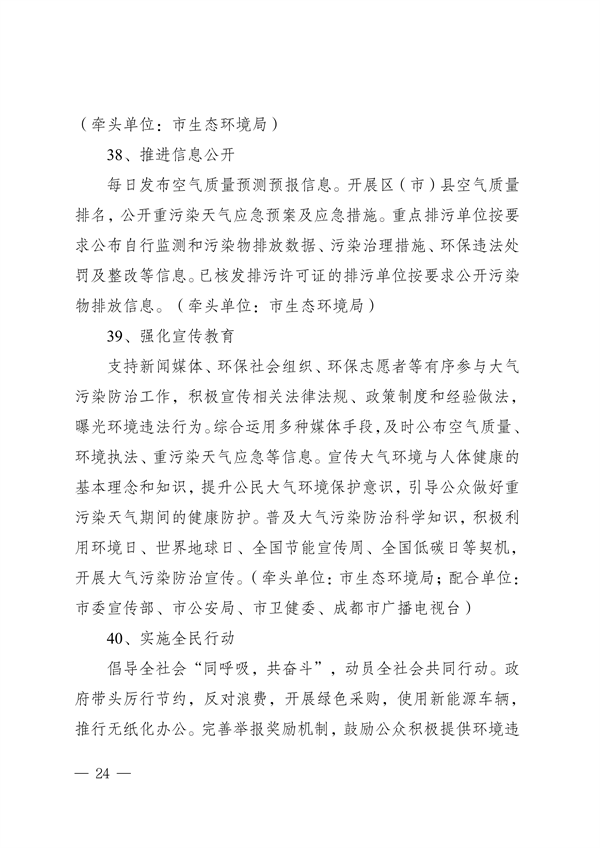 《成都市空气质量持续改善行动计划实施方案（2024-2025年）》 公开征集意见