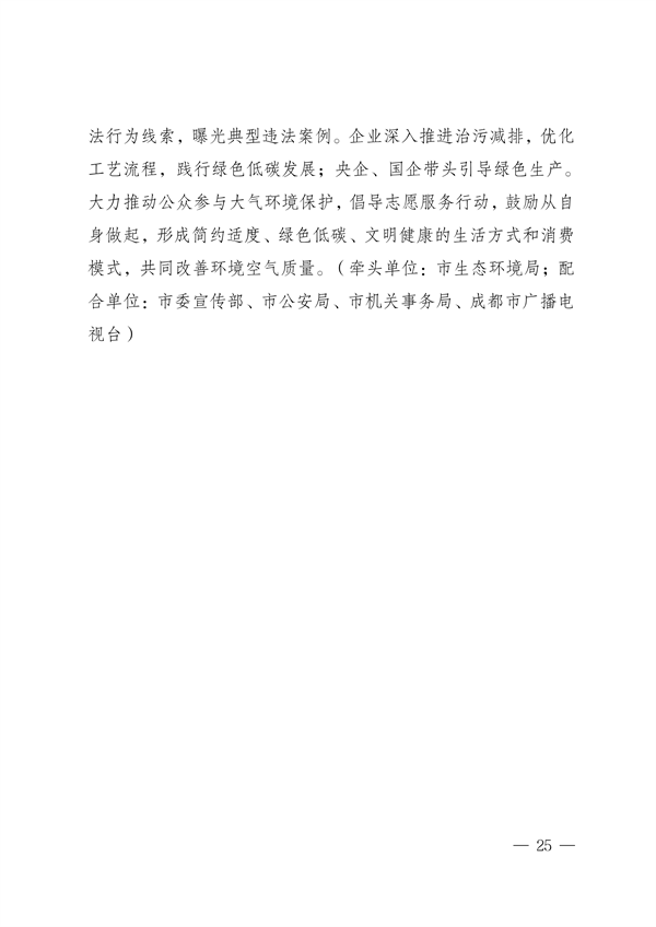 《成都市空气质量持续改善行动计划实施方案（2024-2025年）》 公开征集意见