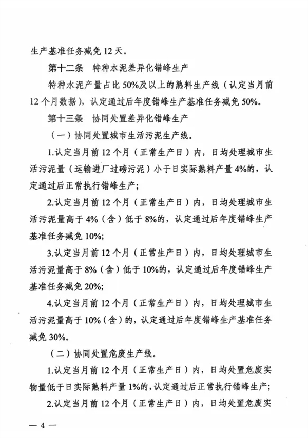 《四川省水泥行业常态化错峰生产管理实施细则》发布