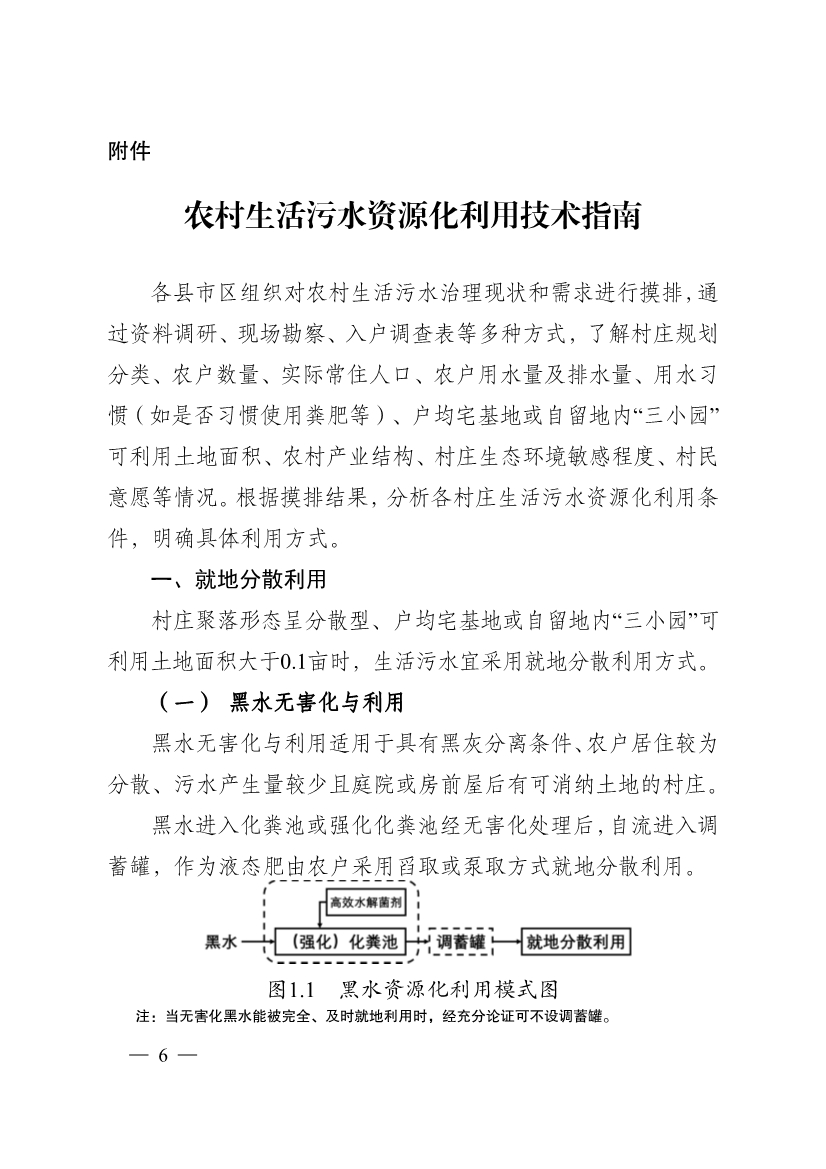 江苏省生态环境厅发布《关于做好农村生活污水资源化利用工作的通知》-环保卫士