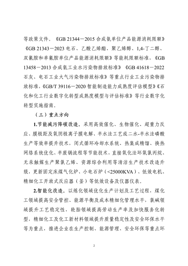 工业和信息化部印发《工业重点行业领域设备更新和技术改造指南》