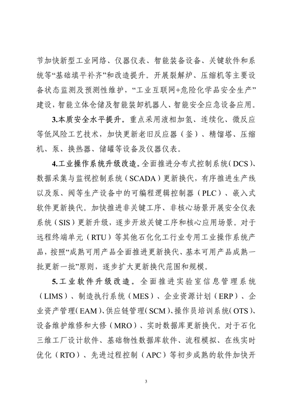 工业和信息化部印发《工业重点行业领域设备更新和技术改造指南》