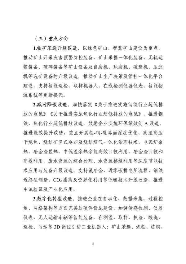 工业和信息化部印发《工业重点行业领域设备更新和技术改造指南》
