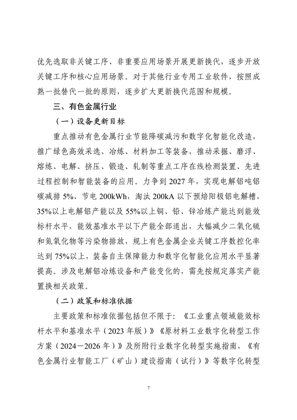 工业和信息化部印发《工业重点行业领域设备更新和技术改造指南》