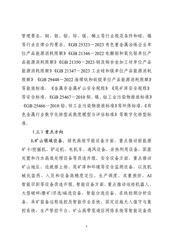 工业和信息化部印发《工业重点行业领域设备更新和技术改造指南》