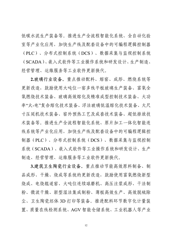 工业和信息化部印发《工业重点行业领域设备更新和技术改造指南》