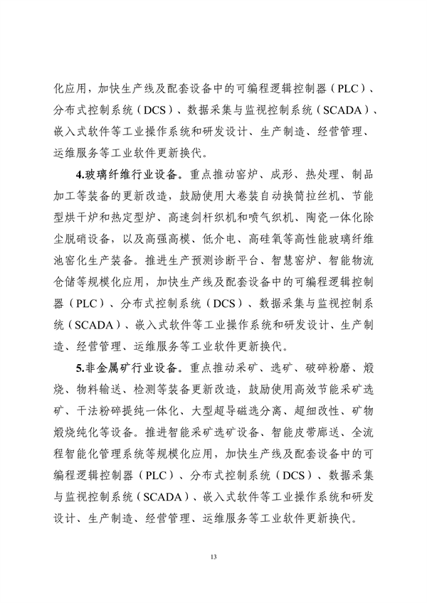 工业和信息化部印发《工业重点行业领域设备更新和技术改造指南》