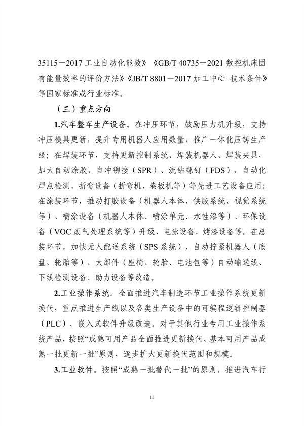 工业和信息化部印发《工业重点行业领域设备更新和技术改造指南》