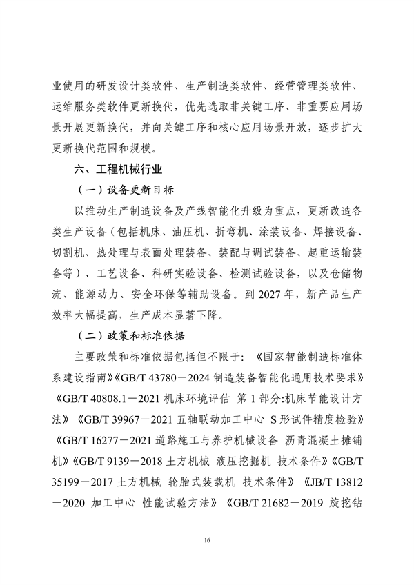 工业和信息化部印发《工业重点行业领域设备更新和技术改造指南》