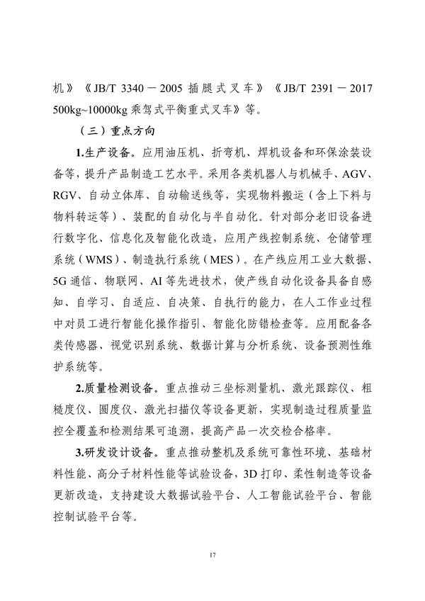 工业和信息化部印发《工业重点行业领域设备更新和技术改造指南》