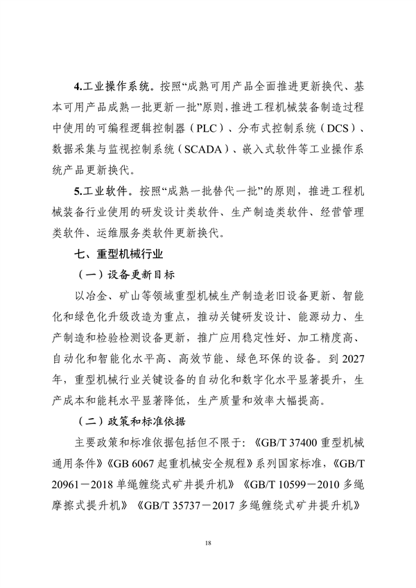 工业和信息化部印发《工业重点行业领域设备更新和技术改造指南》