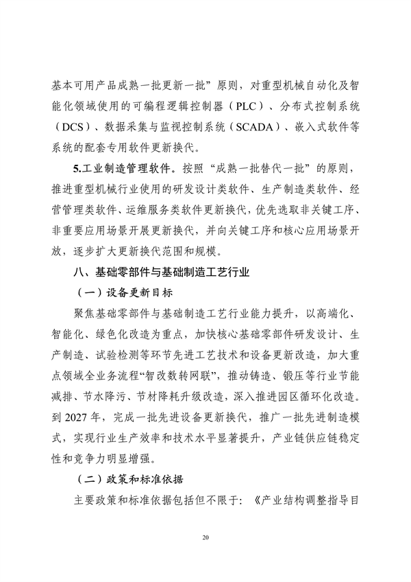 工业和信息化部印发《工业重点行业领域设备更新和技术改造指南》