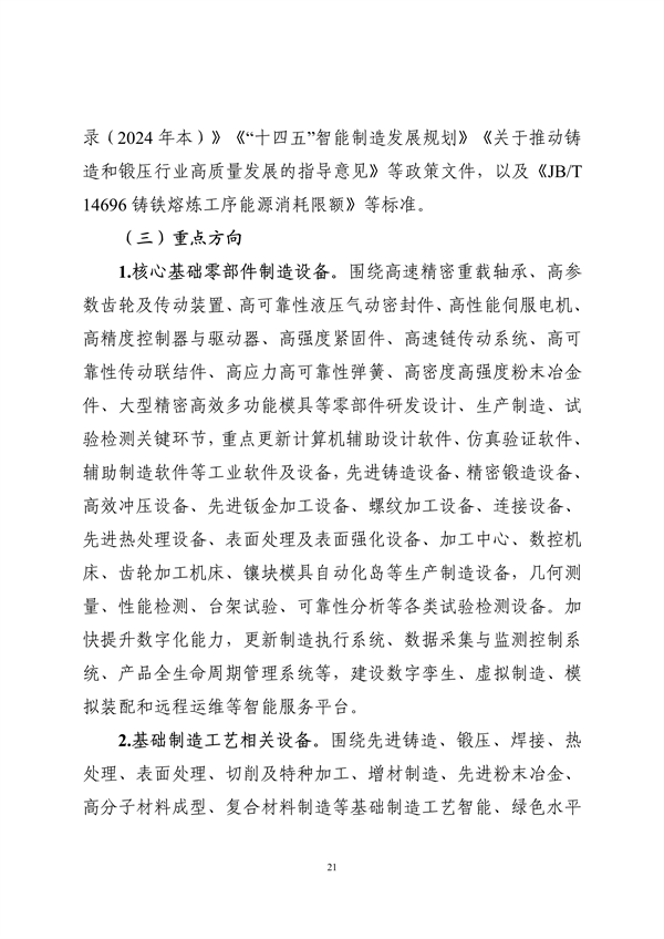 工业和信息化部印发《工业重点行业领域设备更新和技术改造指南》