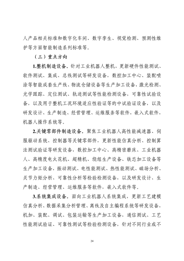 工业和信息化部印发《工业重点行业领域设备更新和技术改造指南》