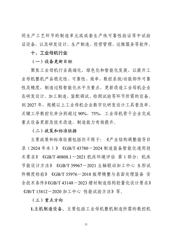 工业和信息化部印发《工业重点行业领域设备更新和技术改造指南》