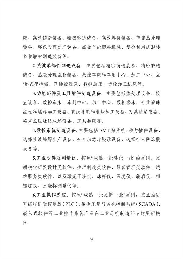 工业和信息化部印发《工业重点行业领域设备更新和技术改造指南》