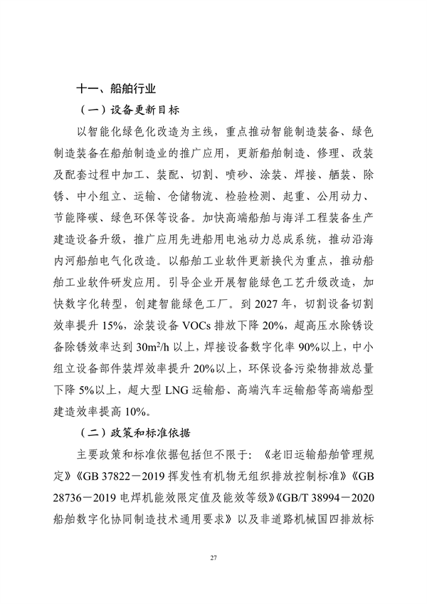 工业和信息化部印发《工业重点行业领域设备更新和技术改造指南》