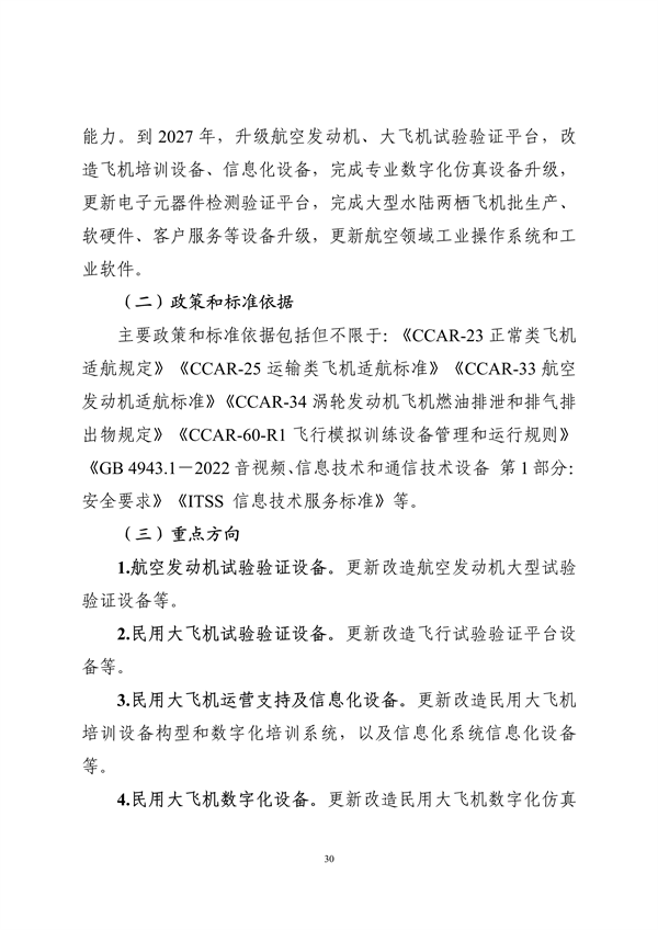 工业和信息化部印发《工业重点行业领域设备更新和技术改造指南》