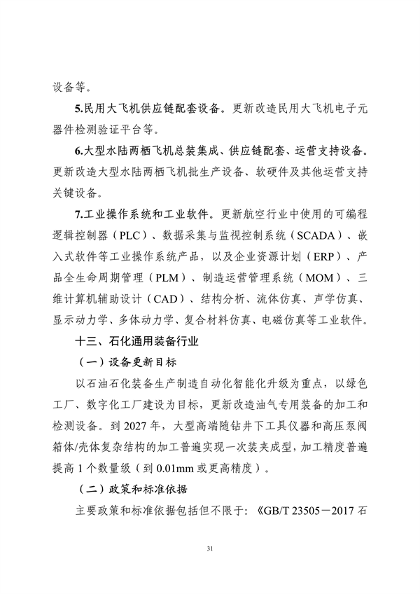 工业和信息化部印发《工业重点行业领域设备更新和技术改造指南》
