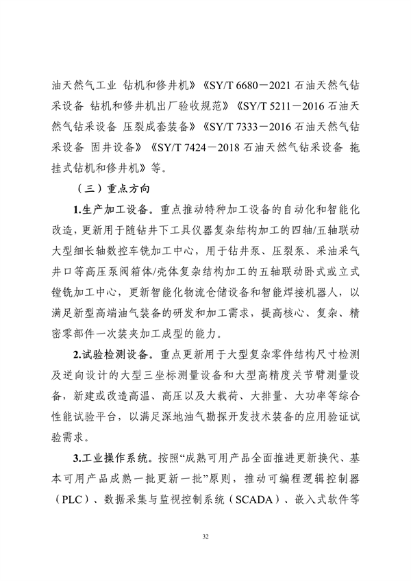 工业和信息化部印发《工业重点行业领域设备更新和技术改造指南》
