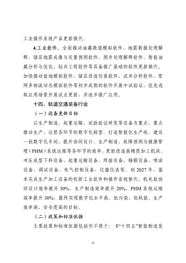 工业和信息化部印发《工业重点行业领域设备更新和技术改造指南》