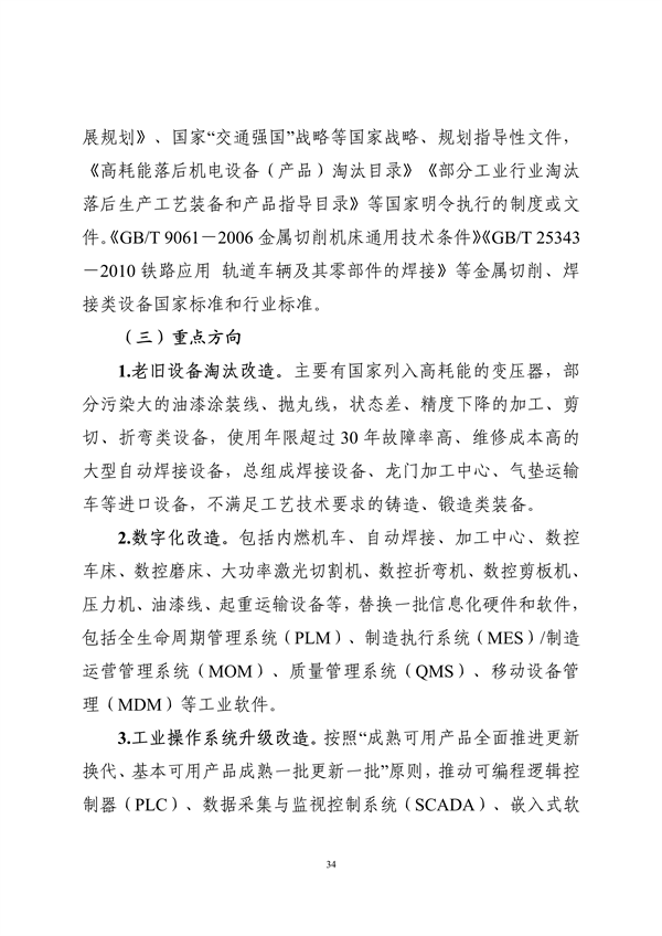 工业和信息化部印发《工业重点行业领域设备更新和技术改造指南》