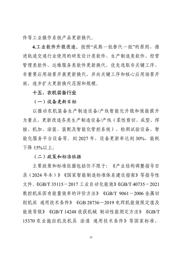 工业和信息化部印发《工业重点行业领域设备更新和技术改造指南》