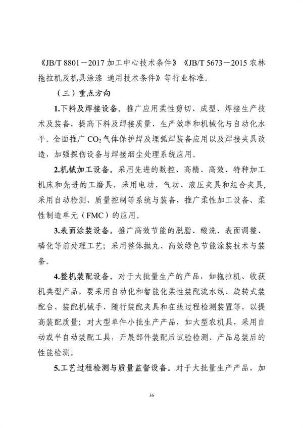 工业和信息化部印发《工业重点行业领域设备更新和技术改造指南》