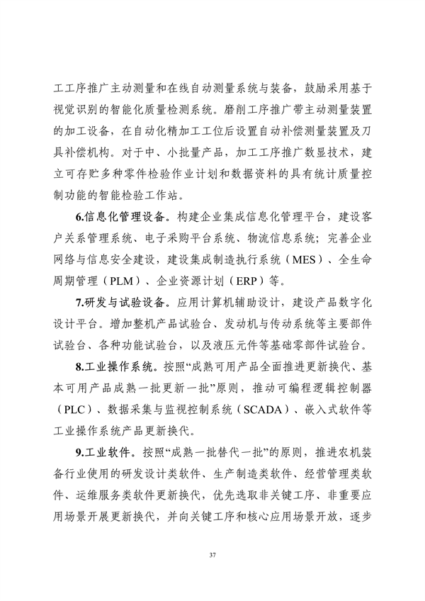 工业和信息化部印发《工业重点行业领域设备更新和技术改造指南》
