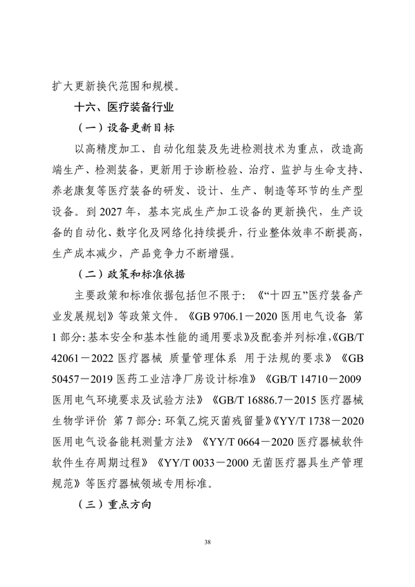 工业和信息化部印发《工业重点行业领域设备更新和技术改造指南》