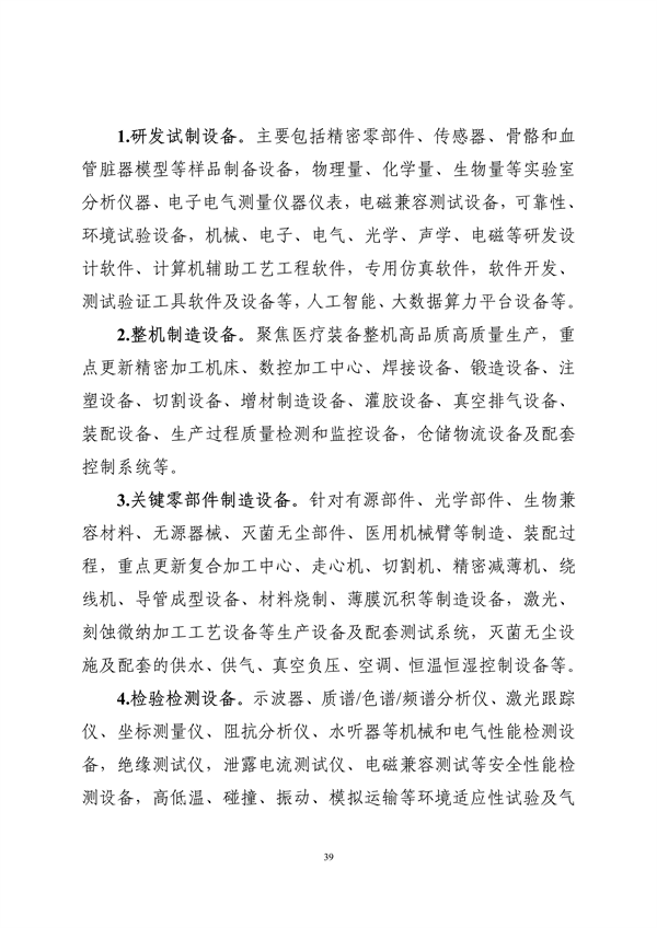 工业和信息化部印发《工业重点行业领域设备更新和技术改造指南》