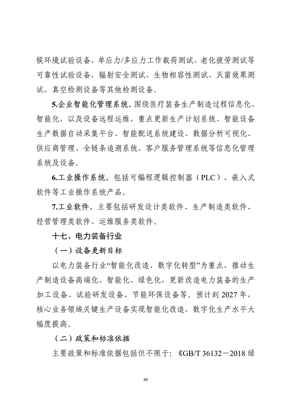 工业和信息化部印发《工业重点行业领域设备更新和技术改造指南》