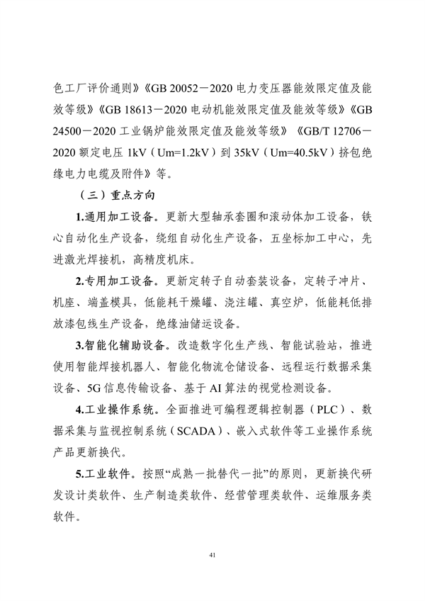 工业和信息化部印发《工业重点行业领域设备更新和技术改造指南》