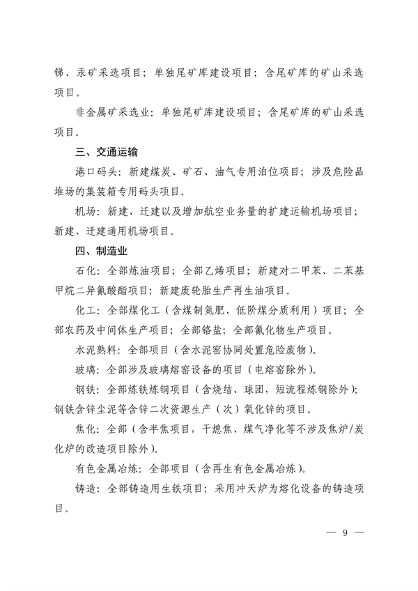 生态环境部发布《关于进一步深化环境影响评价改革的通知》