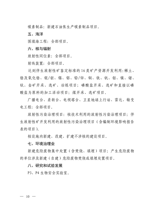 生态环境部发布《关于进一步深化环境影响评价改革的通知》