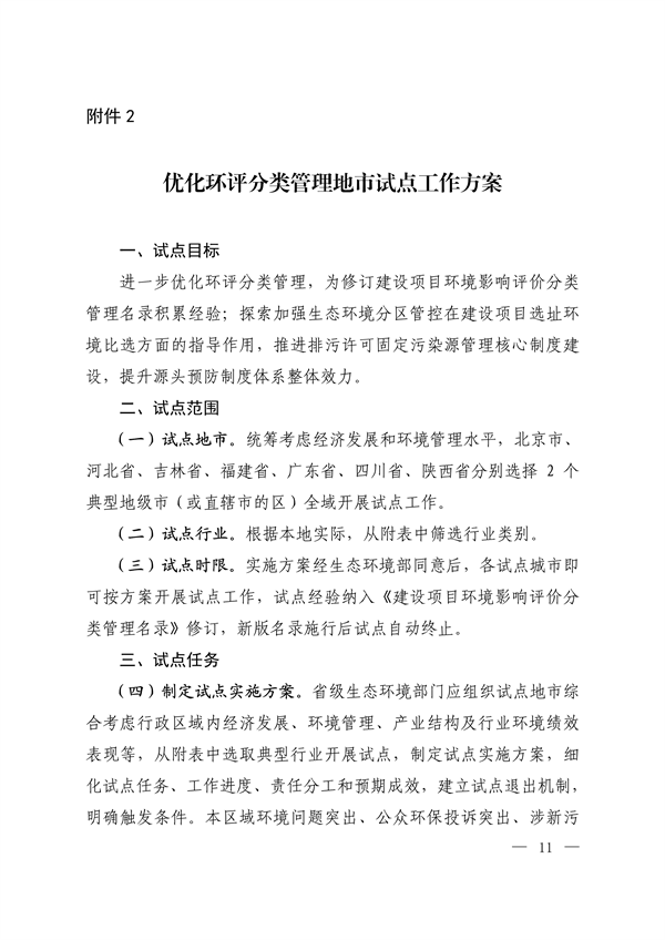 生态环境部发布《关于进一步深化环境影响评价改革的通知》