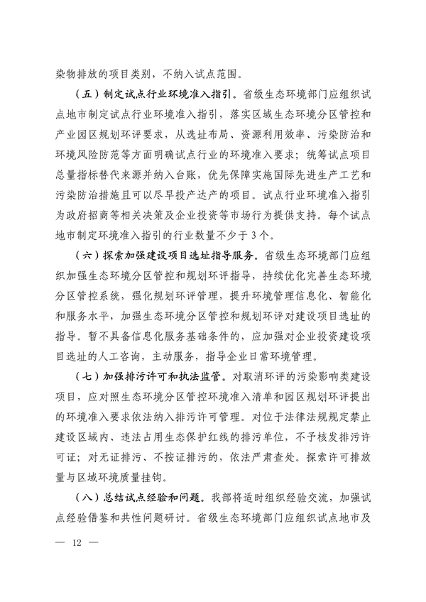 生态环境部发布《关于进一步深化环境影响评价改革的通知》