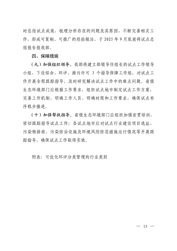 生态环境部发布《关于进一步深化环境影响评价改革的通知》