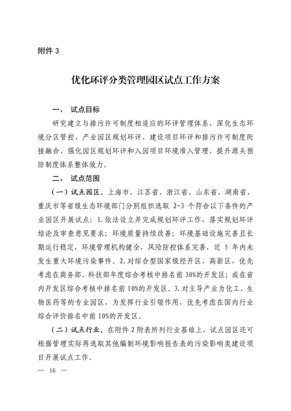 生态环境部发布《关于进一步深化环境影响评价改革的通知》