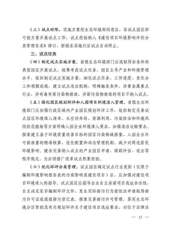 生态环境部发布《关于进一步深化环境影响评价改革的通知》